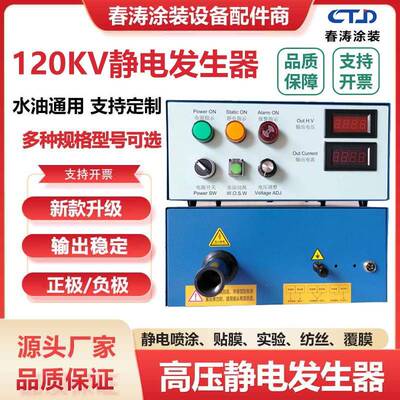 120KV高压静电发生器DISK水油喷漆正负驻极薄膜静电吸附产生器