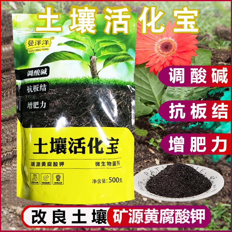 Soil Activator Treasure Flower Fertilizer: Mineral-source Hu