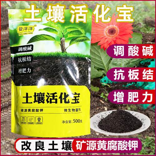 Soil Activator Treasure Flower Fertilizer: Mineral-source Hu