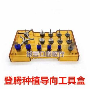 登腾工具盒修复器械上颌窦内外提升钻头导向定位修复取骨劈开