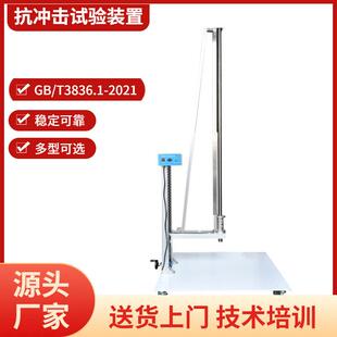 防爆壳体抗冲击试验装 置标准2m跌落高度跌落冲击测试设备检测防爆
