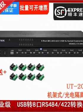 宇泰(UTEK) USB转8路RS485/422串口转换器 光电隔离 UT-2003A