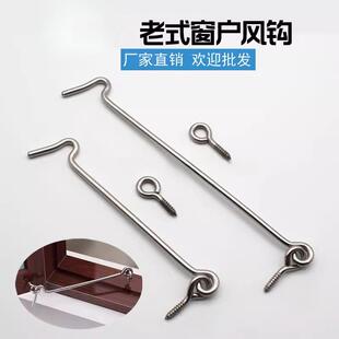 老式窗户风钩铁扎钩搭勾窗钩风勾挂钩钩钉门窗搭钩镀锌防风铁勾