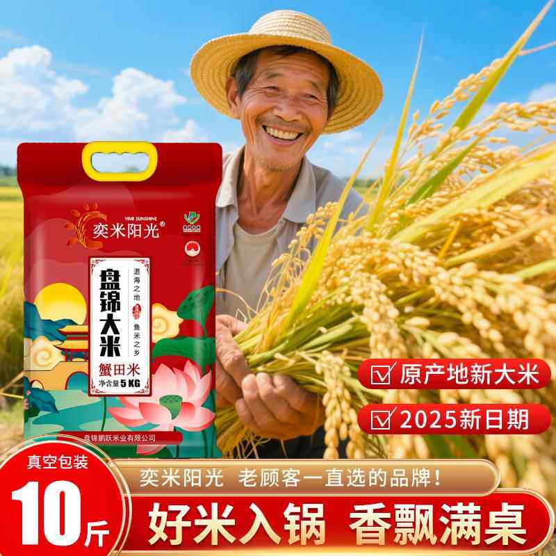 东北大米10斤真空包装2024年新米盘锦蟹田种植珍珠米5kg粳米特价图片