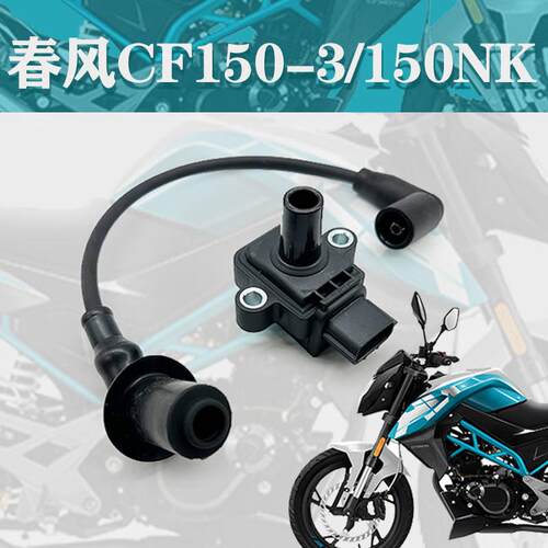 适用春风150-3原厂摩托车配件150NK高压包X5 X6沙滩车点火线圈