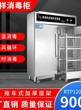 RTP1200FC推车式热风循环消毒柜600FC商用不锈钢高温杀菌碗柜