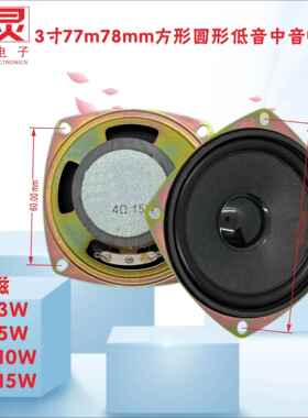 3寸77mm喇叭8欧4欧5w3w45磁全频音箱音响52mm57mm扬声器广告机