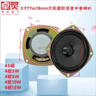 3寸77mm喇叭8欧4欧5w3w45磁全频音箱音响52mm57mm扬声器广告机