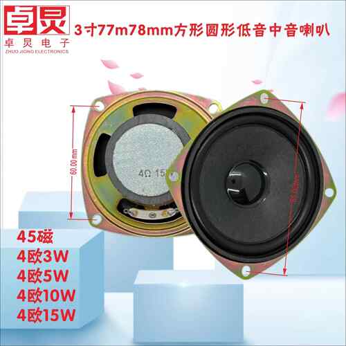 3寸77mm喇叭8欧4欧5w3w45磁全频音箱音响52mm57mm扬声器广告机