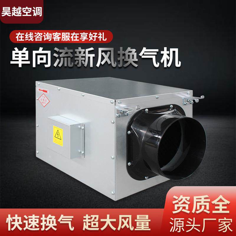 新风换气机单向流静音风机吊顶式新风系统全屋净化新风换气机