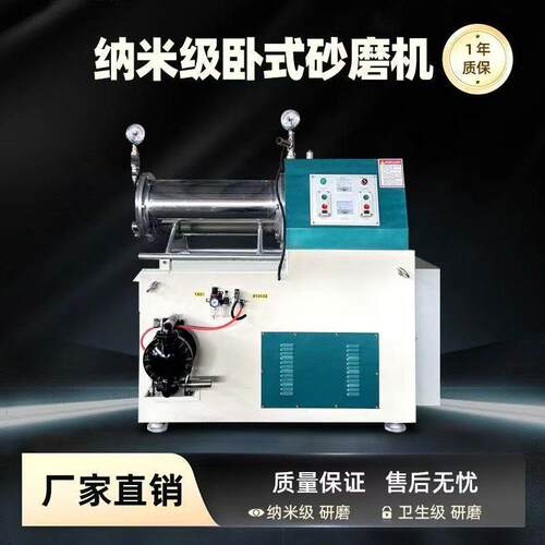 大流量卧式砂磨机涂料油漆色浆油墨砂磨机纳米级实验棒销式砂磨机