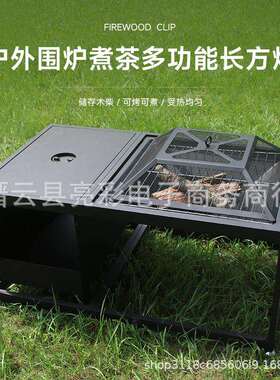 围炉煮茶桌firepit多功能庭院柴火炉放木柴烤火盆篝火盆烧烤炉子