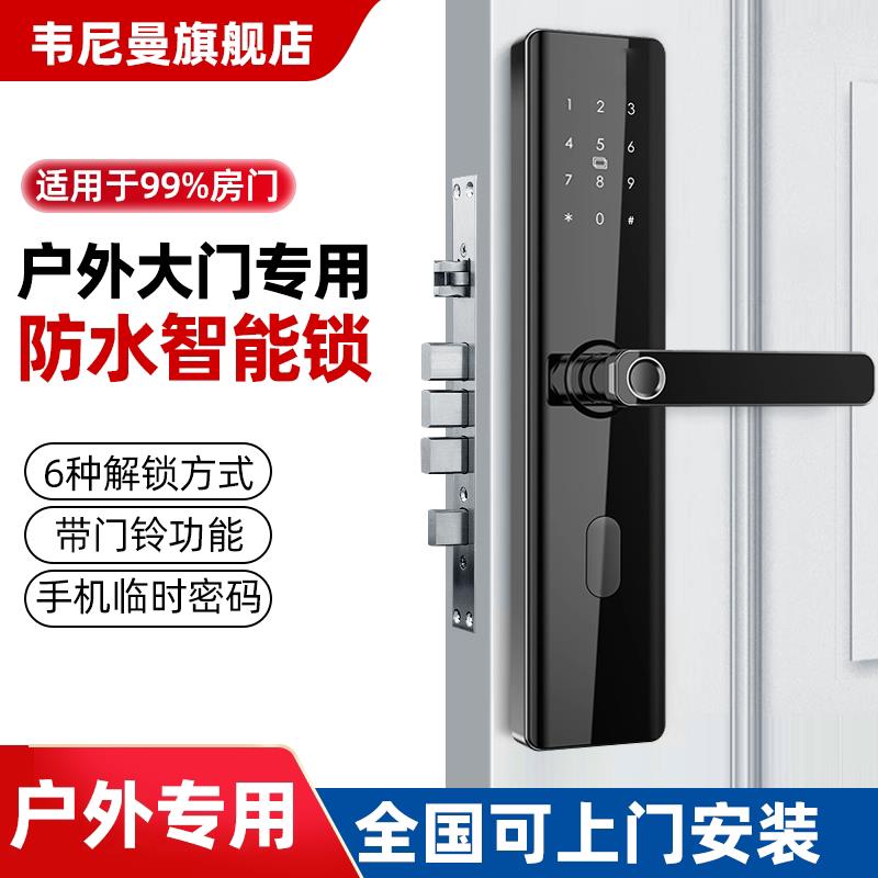户外防水指纹密码锁别墅庭院家用入户大门室外铝合金防盗门智能锁
