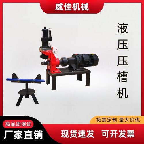 厂家直销电动液压压槽机镀锌管水管沟槽机滚槽机
