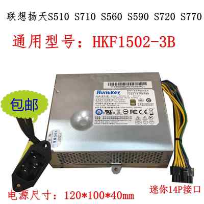 联想S560 S590 S710 S720 电源HKF1502-3B FSP150-20AI APA005