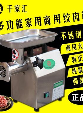 千家汇绞肉机QJH-C12A商用不锈钢绞肉机绞馅机绞肉机灌肠机绞切