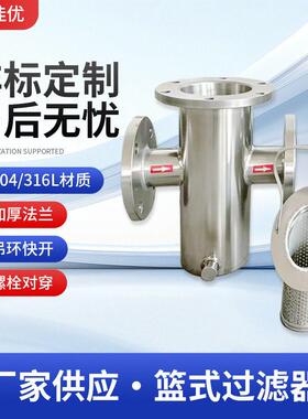 DN50篮式过滤器304/316不锈钢滤管道除污器污水毛发燃气专用