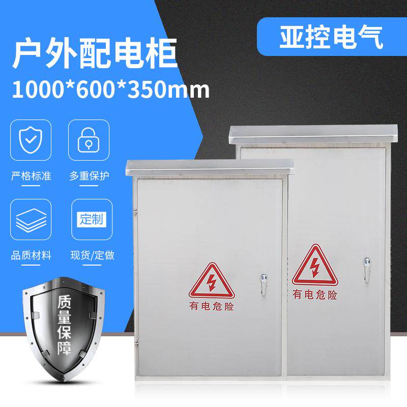户外配电箱304/201不锈钢监控充电桩防雨控制箱JP柜防水防尘布线
