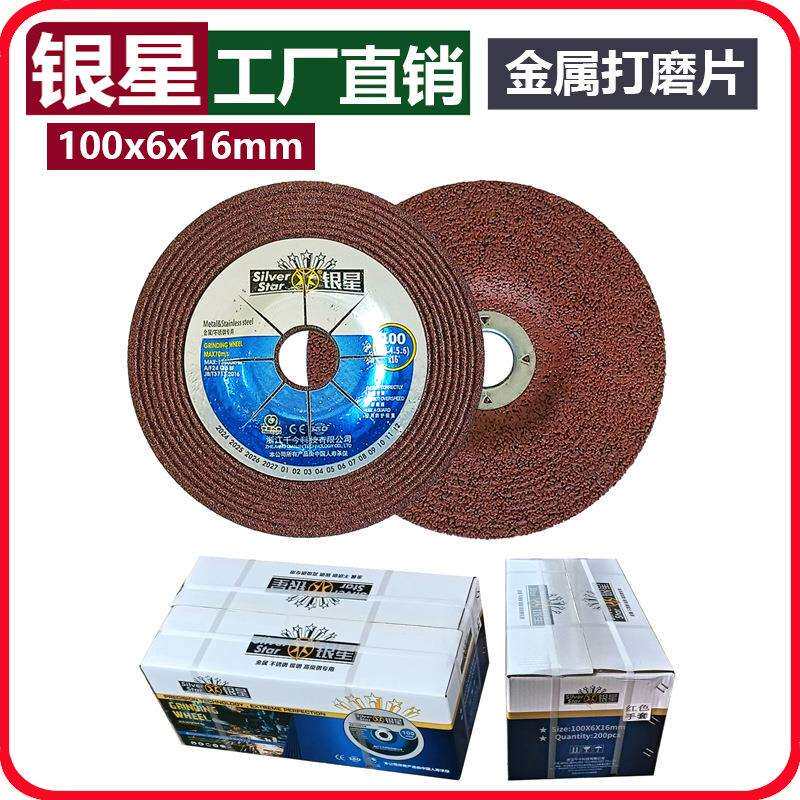工厂直销100x6角磨片金属磨光片树脂砂轮片角磨机打磨片抛光片