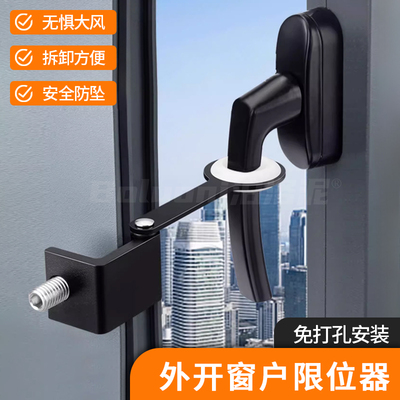 外开窗户限位器窗锁安全锁扣儿童防坠楼防护窗锁卡扣平开窗固定器