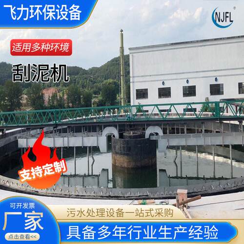 中心传动刮泥机半桥式刮泥机污泥浓缩池吸泥机沉淀池传动刮泥机