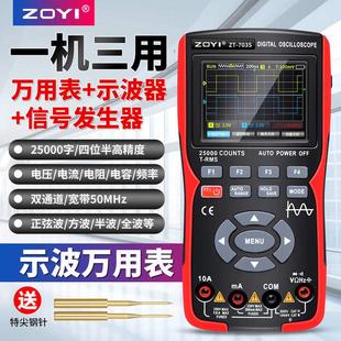 众仪示波万用表ZT-703S三合一高精度双通道50M示波器信号源