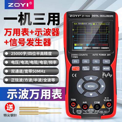 众50m高精度万用表703s示波仪示波器双通道-三合一zt信号源