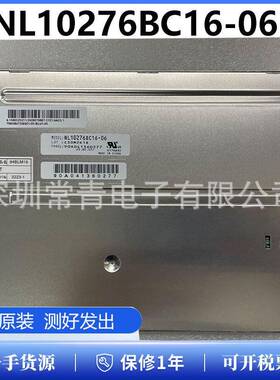 NL10276BC16-06显示屏8.4英寸液晶面板1024*768一手货源品种齐全