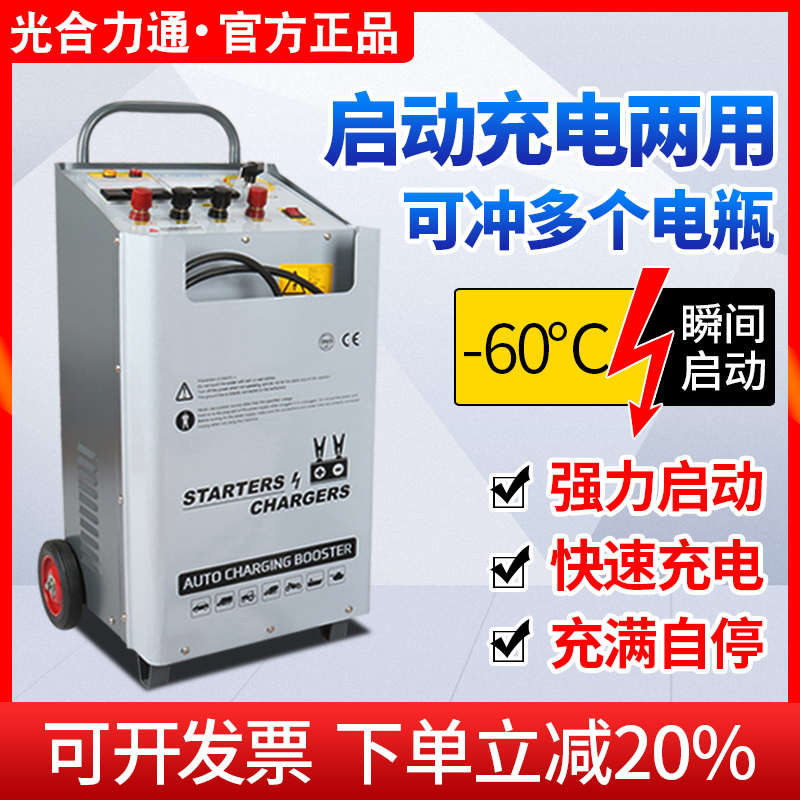 大功率充电机汽车强启动充电机12V24V大车货车应急电源电瓶充电器