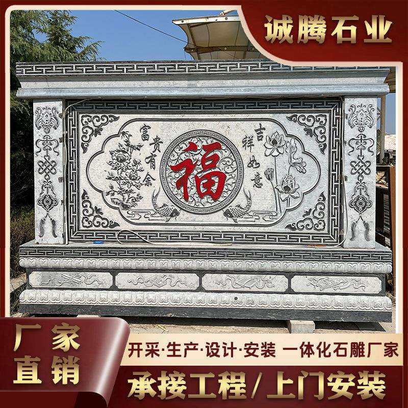 石雕影壁墙福字屏风照壁石雕浮雕壁画庭院地雕青石花岗岩浮雕墙