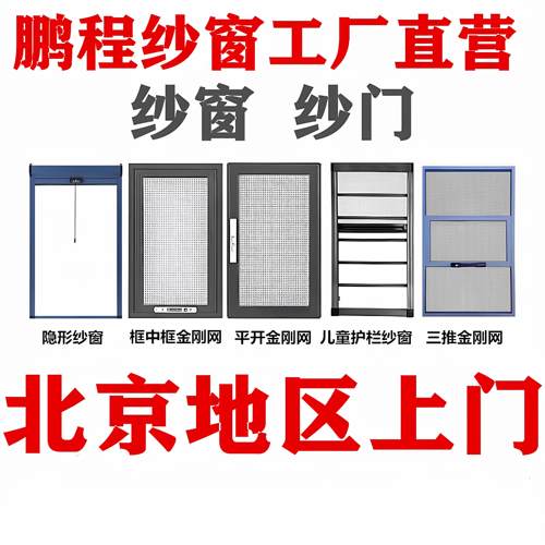 北京金刚网纱窗下拉纱窗防儿童护栏纱窗纱门带锁金钢网高清网纱窗