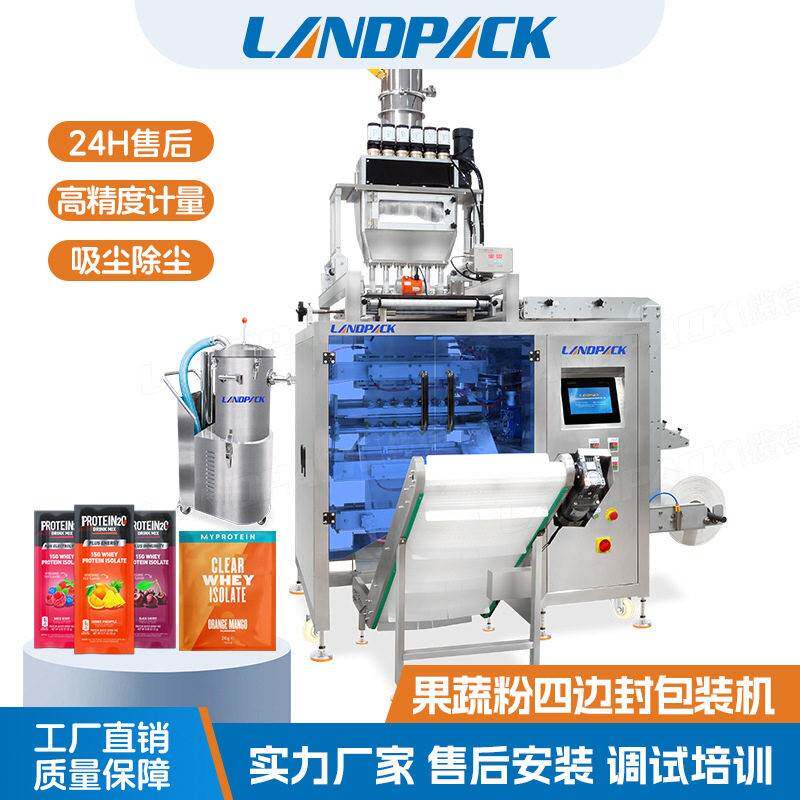 Landpack乳酸菌粉包装机 粉末速多列机 冻干果蔬粉四边封包装机