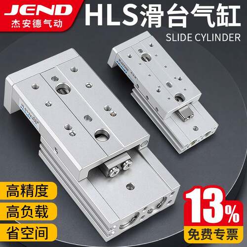精密滑台气缸HLS6/8/12/16/20/25X10S-20S*30S/40S/50S/SAS/SB/SA