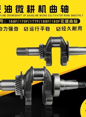 汽油发动机配件168F170F173F177F188F190F微耕机 旋耕机 花键曲轴