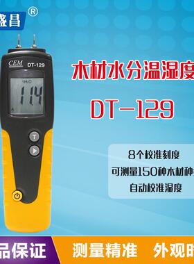 水分计湿度计木材湿度计建材水分仪CEM华盛昌DT-129 新品