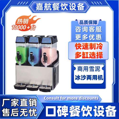 嘉航跨境热卖雪融机商用双缸三缸双温新雪泥机跨境发冰沙机