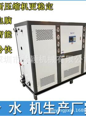 食品工业冷水机10匹20HP40P100匹冻水机注塑吸塑吹瓶冷冻机厂家