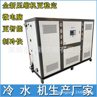 食品工业冷水机10匹20HP40P100匹冻水机注塑吸塑吹瓶冷冻机厂家