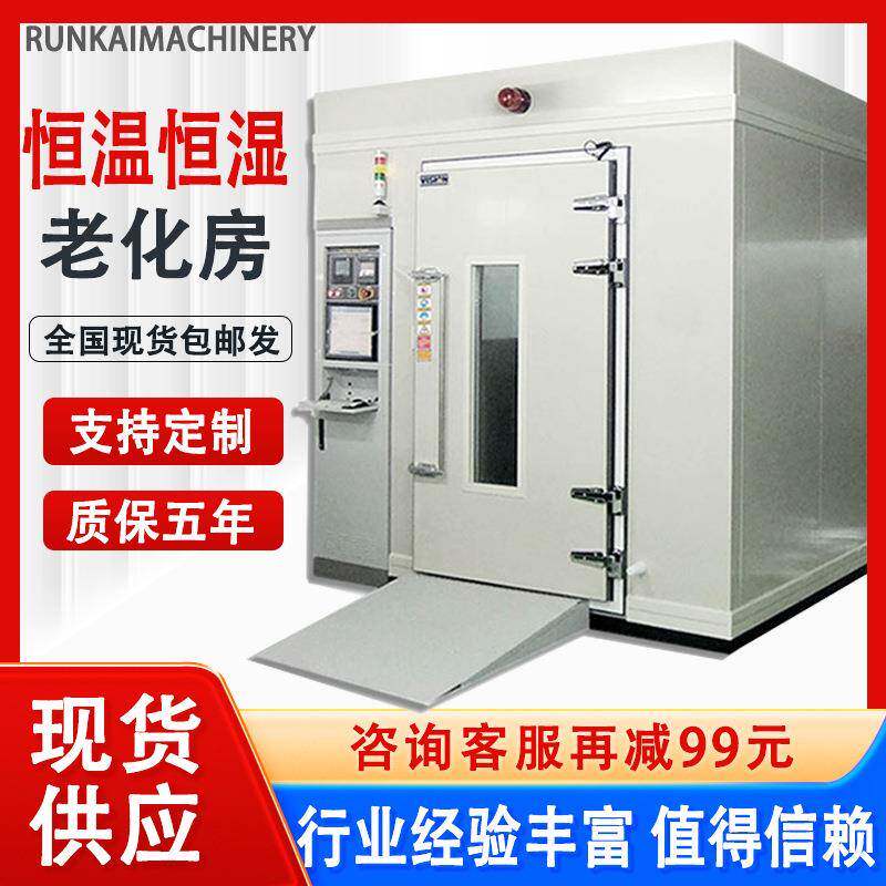 高低温恒温恒湿老化房大型步入式试验箱
