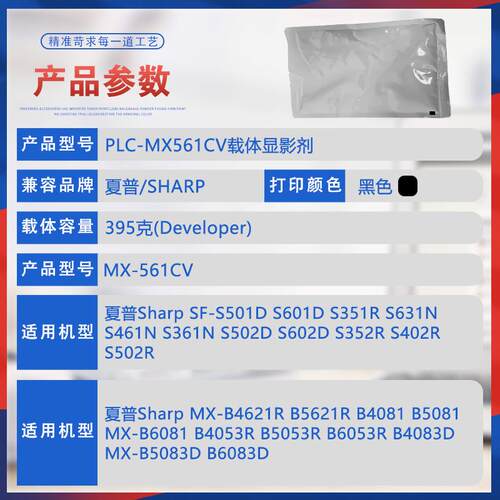 适用MX561CV夏普B6081载体MXB6053 B5083D B5621显影剂S352R S601