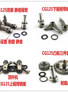 摩托车凸轮摇臂 CG125 ZJ125 幸福125顶杆机凸轮头上下摇臂