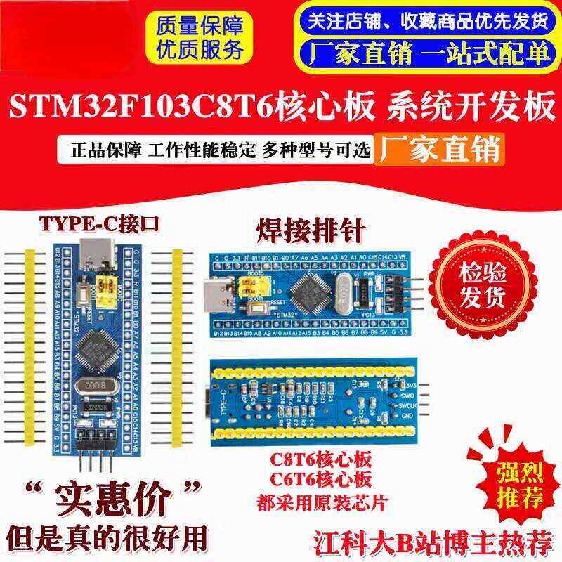 STM32F103C8T6核心板 C6T6 STM32开发板模块ARM单片机小系统