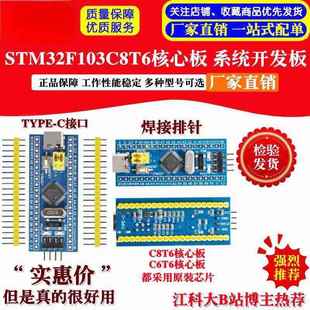 STM32F103C8T6核心板 STM32开发板模块ARM单片机小系统 C6T6