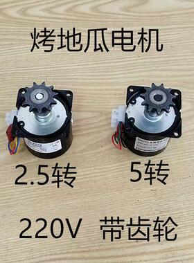 6888型烤地瓜机红薯玉米烘烤炉烤箱配件旋转60KTYZ电机齿轮马达