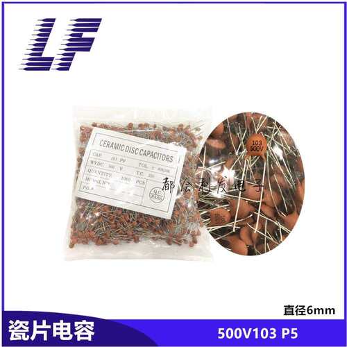 直插瓷片电容 500V103 10NF 0.01UF P5 直径6 陶瓷电容 土色