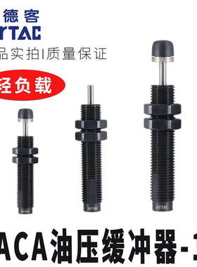 原装亚德客油压缓冲器ACA0806/1007/1210/1412/1416/1620  轻负载