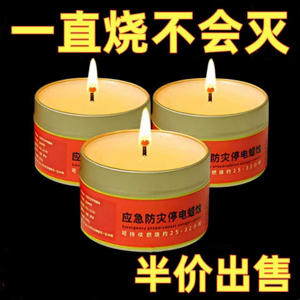 应急防灾蜡烛无烟无味家用停电照明备用地震生存防风石蜡酥油防水