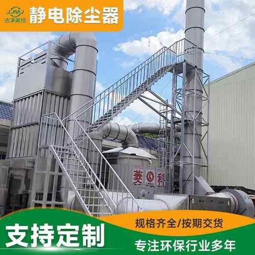 油烟净化器湿电除尘器设备非标加工烟气脱硫蜂窝湿式静电除尘器