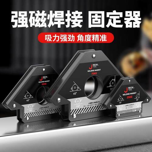德国进口强磁焊接固定器90度多角度直角磁铁定位电焊辅助工具神器
