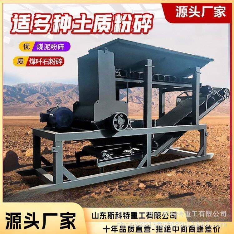 多功能大型土壤粉土机 铲车上料营养干湿土粉碎机 带绞龙粉土筛土